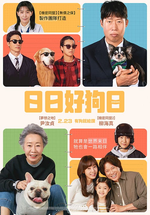 《日日好狗日》2024必看狗狗電影推薦 日日好狗日Dog Days - GaragePlay 車庫娛樂