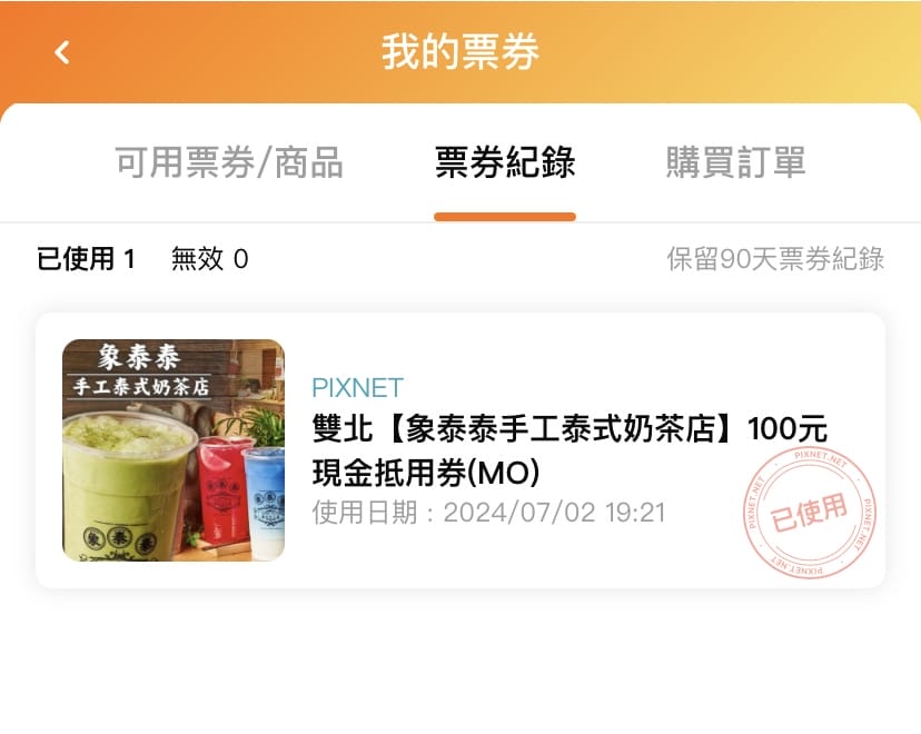 🇹🇭痞客邦APP優惠券X象泰泰,真的泰讚啦 🇹🇭痞客邦APP優惠券X象泰泰,真的泰讚啦