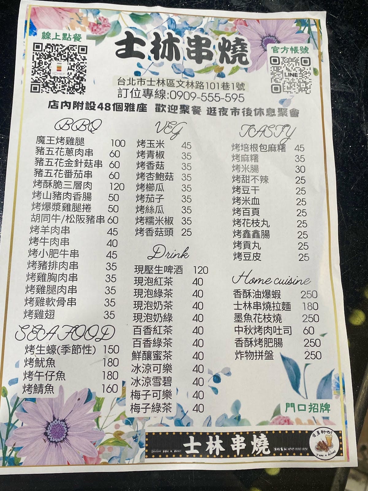 士林串燒,士林夜市必吃平價串燒店,高CP值 士林串燒,士林夜市必吃平價串燒店,高CP值