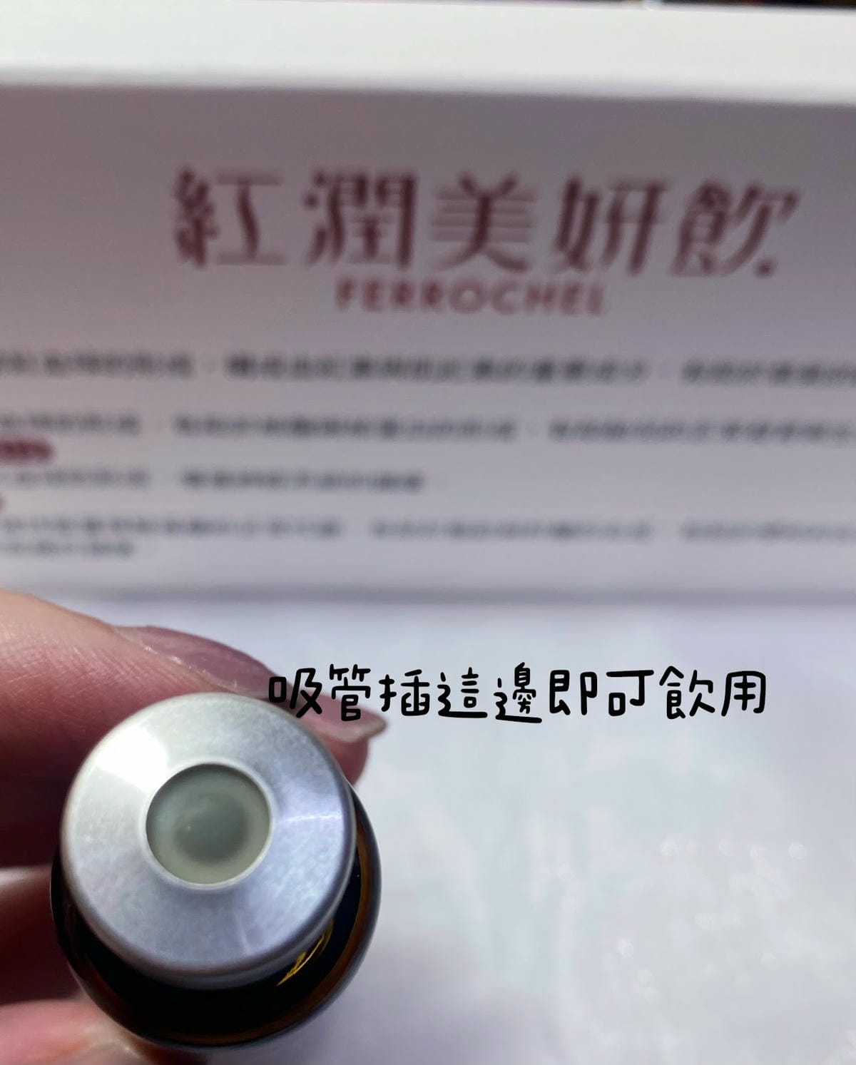 #推薦 慕丞生技紅潤美妍飲紅棗口味️保健品 #推薦 慕丞生技紅潤美妍飲紅棗口味️保健品