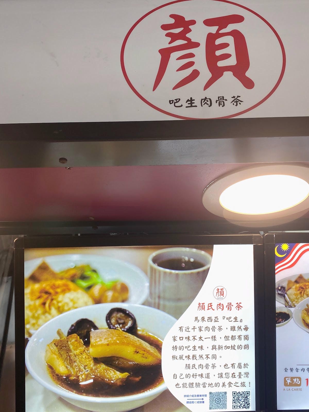 🇲🇾中崙市場隱藏的馬來西亞美食肉骨茶小巨蛋站 🇲🇾中崙市場隱藏的馬來西亞美食肉骨茶小巨蛋站