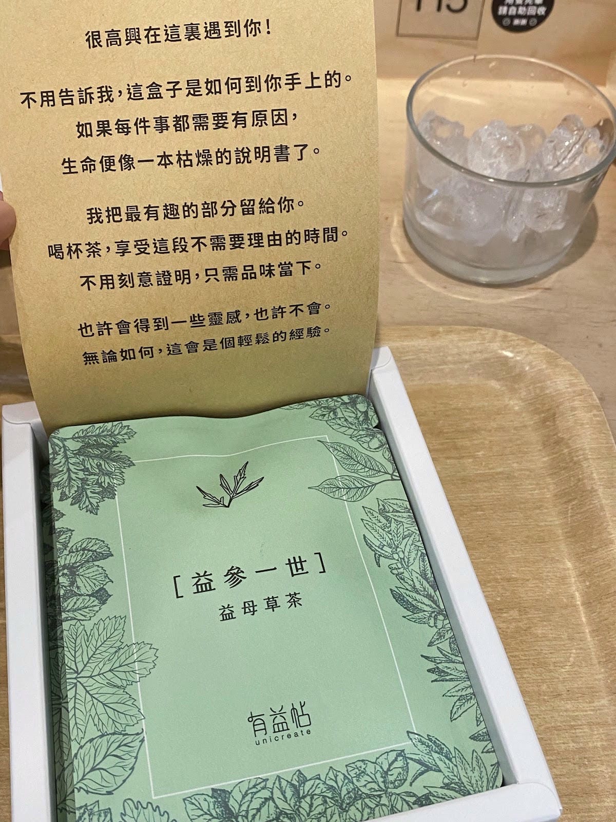 #我來開箱 有益帖 益母草丹參茶開箱養生茶包🌱 #我來開箱 有益帖 益母草丹參茶開箱養生茶包🌱