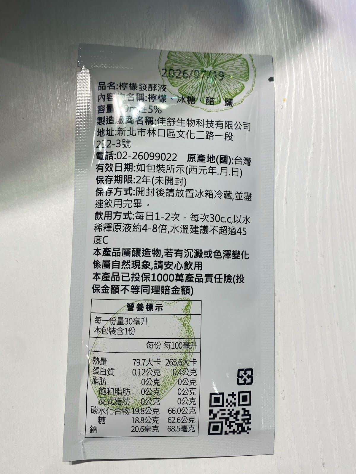 #分享 超好喝檸檬酵素(發酵液) 10入組爆量維他命C 🍋 #分享 超好喝檸檬酵素(發酵液) 10入組爆量維他命C 🍋