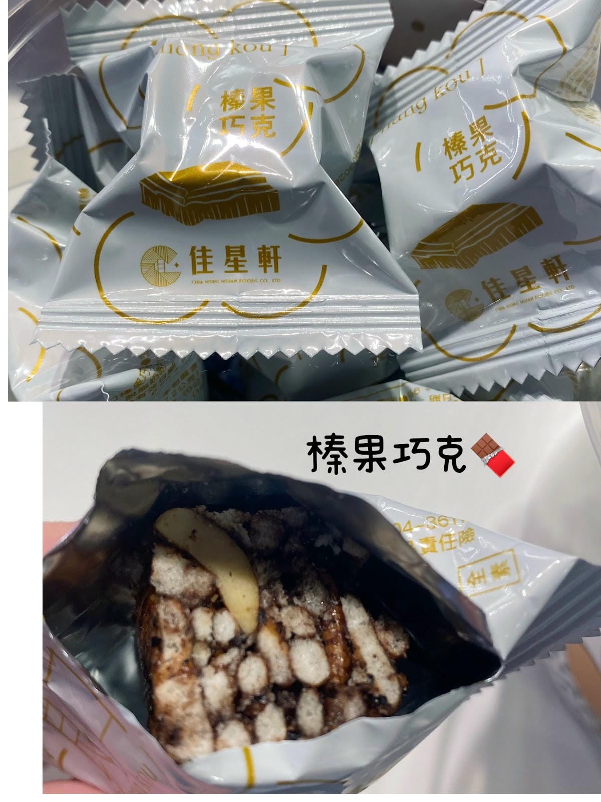 #分享 佳星軒食品 CHHFOODs米香禮盒三種口味🫐 #分享 佳星軒食品 CHHFOODs米香禮盒三種口味🫐