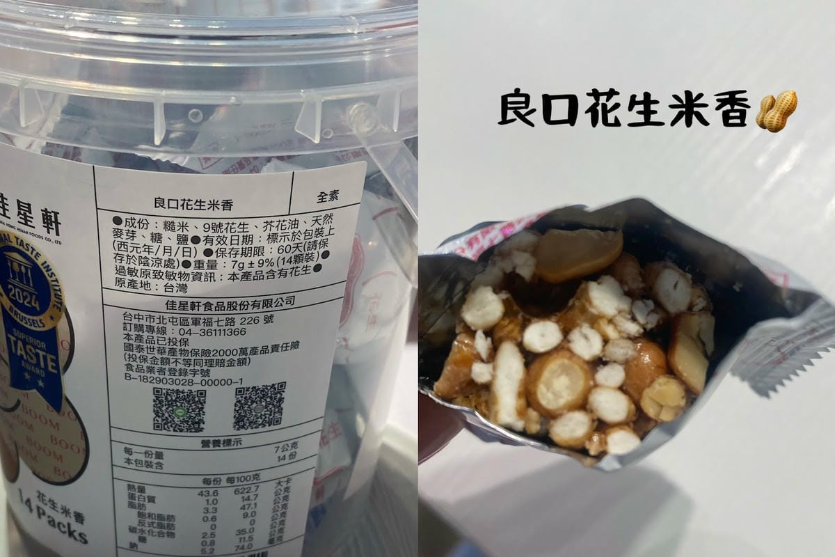 #分享 佳星軒食品 CHHFOODs米香禮盒三種口味🫐 #分享 佳星軒食品 CHHFOODs米香禮盒三種口味🫐