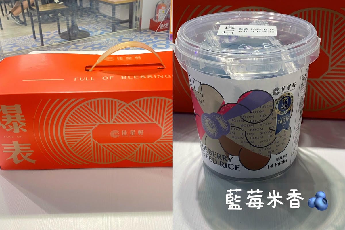 #分享 佳星軒食品 CHHFOODs米香禮盒三種口味🫐 #分享 佳星軒食品 CHHFOODs米香禮盒三種口味🫐