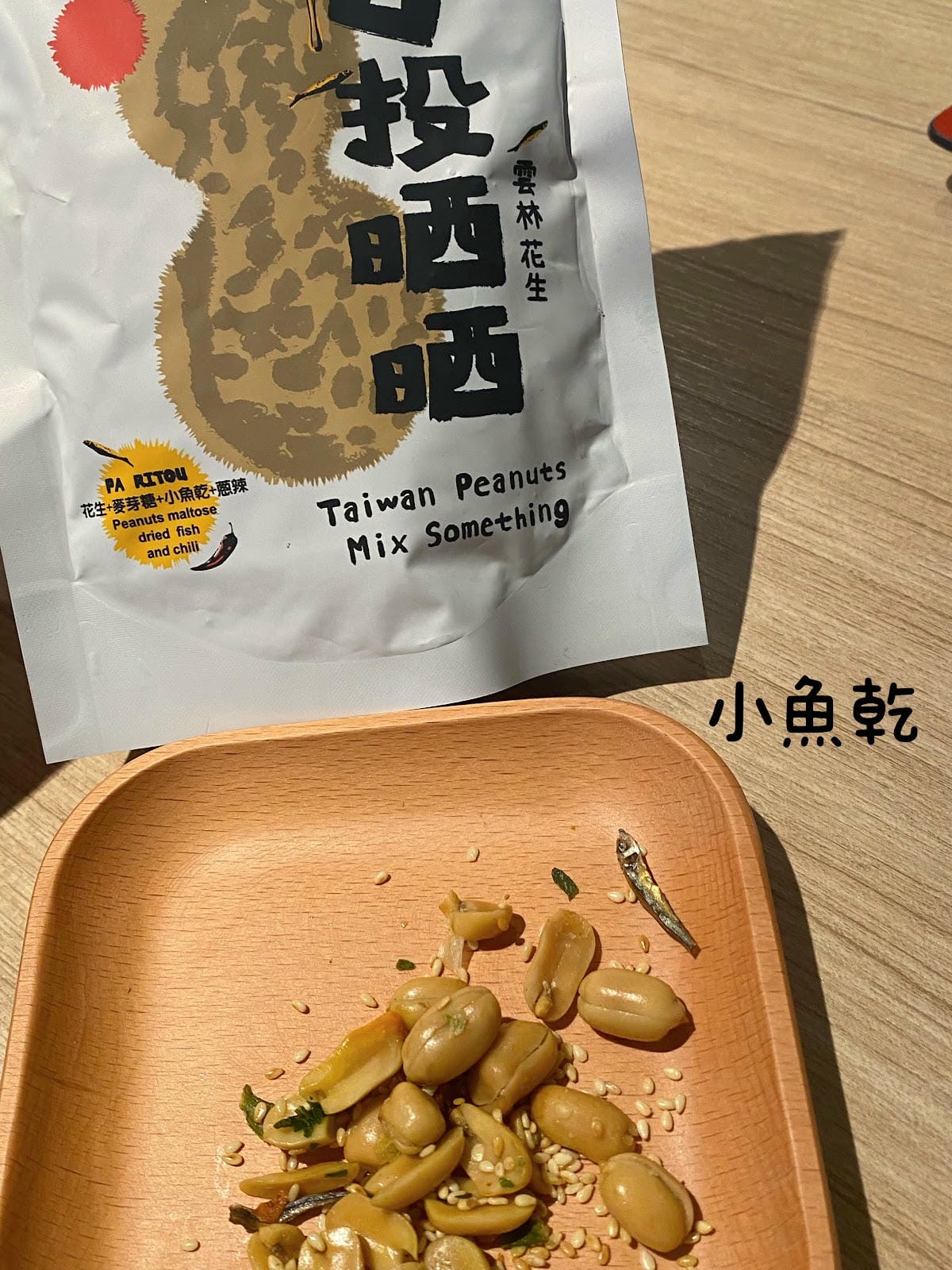 #推薦 日投晒晒-花生🥜玫瑰蝦&花椒&蔥辣&芥末口味 #推薦 日投晒晒-花生🥜玫瑰蝦&花椒&蔥辣&芥末口味