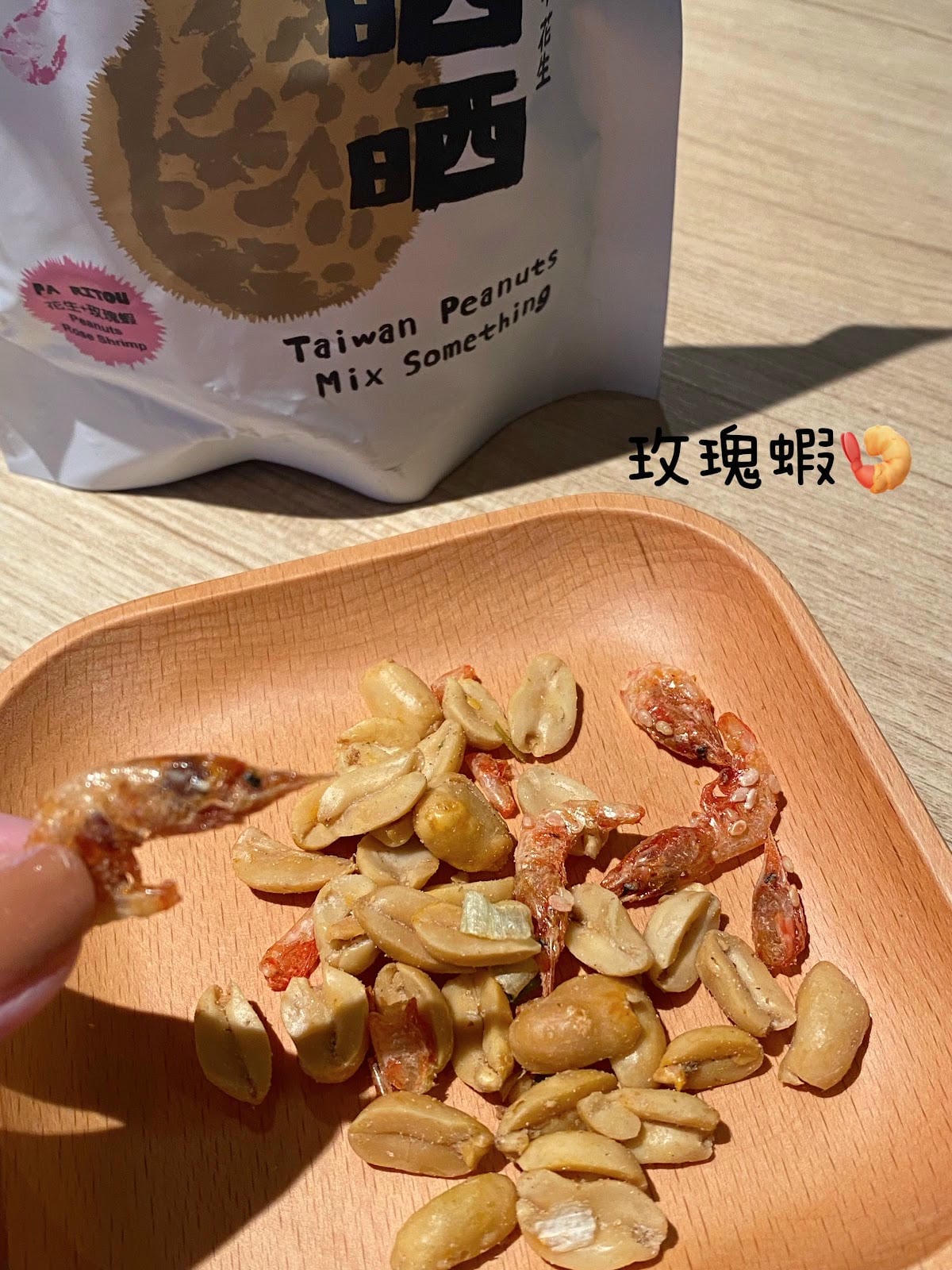 #推薦 日投晒晒-花生🥜玫瑰蝦&花椒&蔥辣&芥末口味 #推薦 日投晒晒-花生🥜玫瑰蝦&花椒&蔥辣&芥末口味