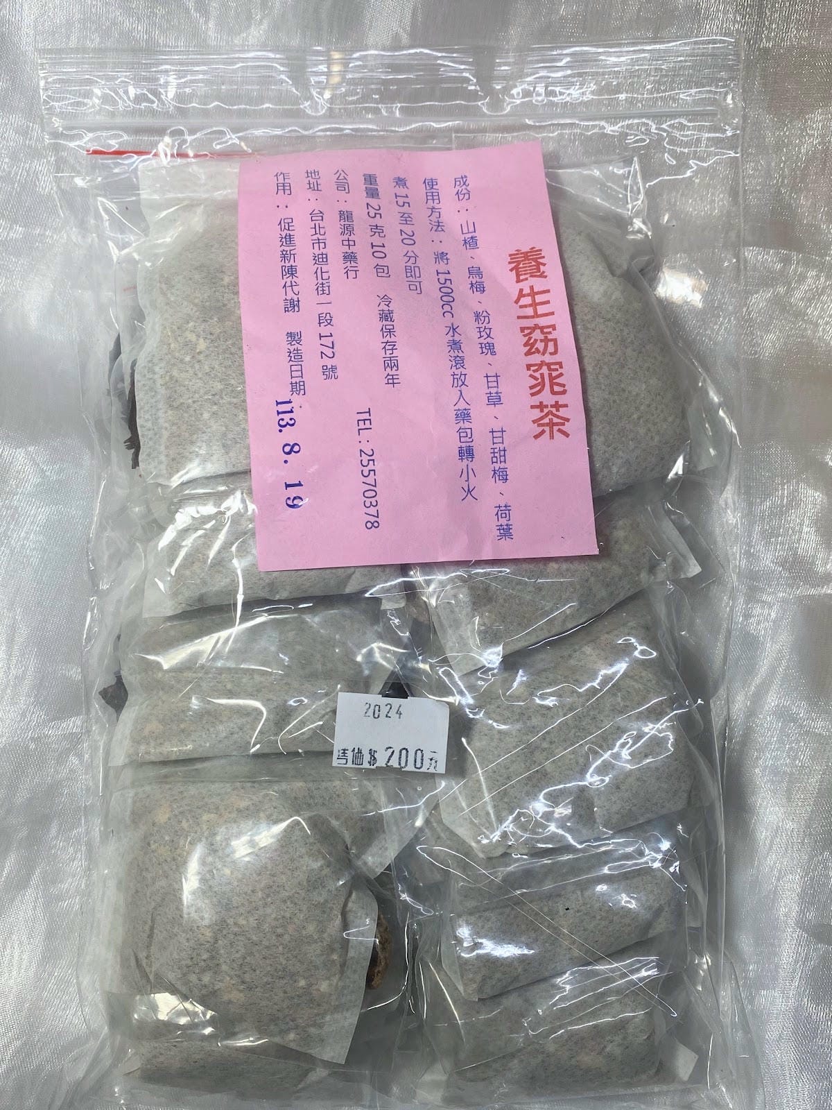 #我來開箱大稻埕必逛中藥行feat.玫瑰窈窕茶&人參補氣藥膳 #我來開箱大稻埕必逛中藥行feat.玫瑰窈窕茶&人參補氣藥膳