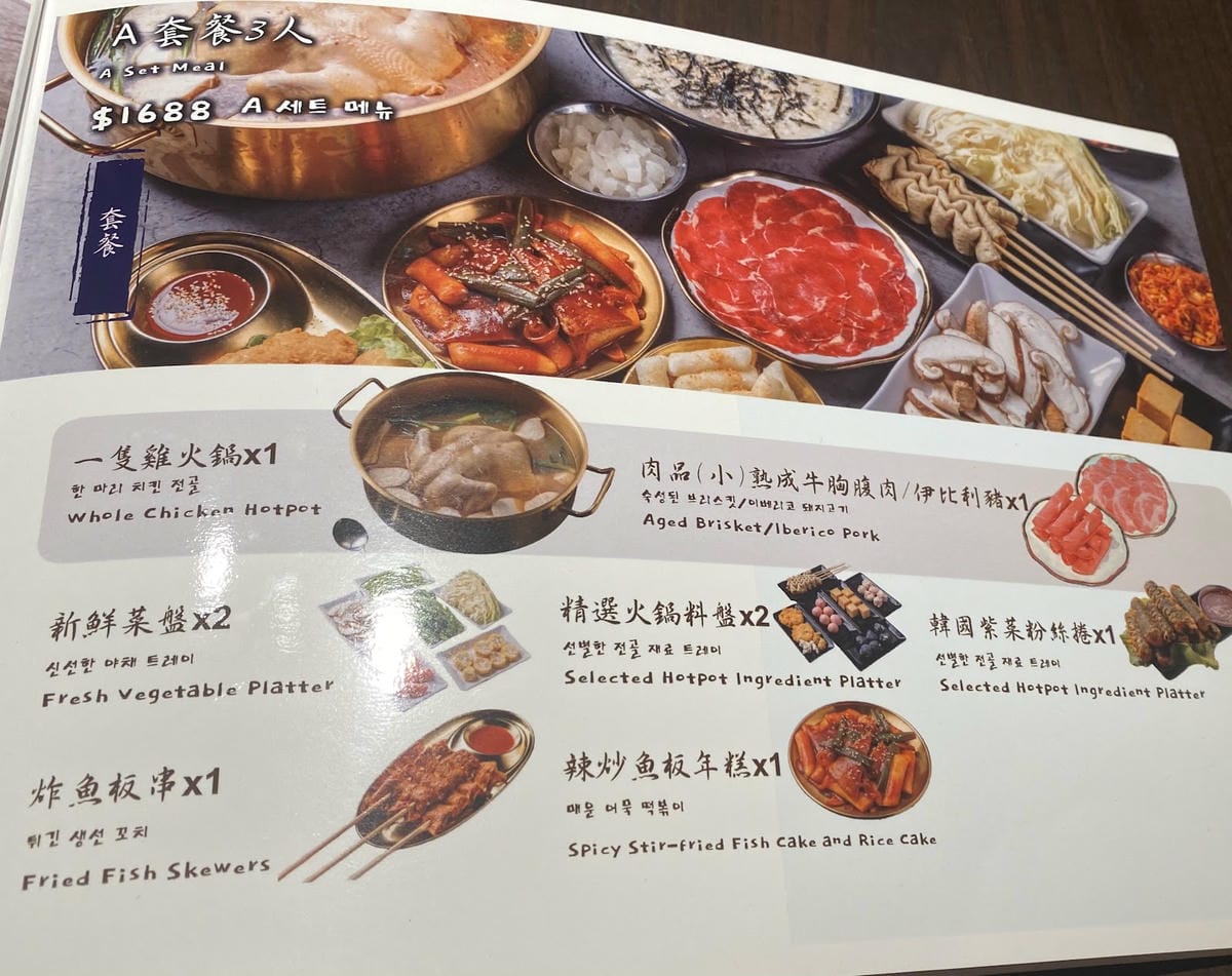 #分享 韓吃一隻雞火鍋鍋物新莊朋月栻🍗 #分享 韓吃一隻雞火鍋鍋物新莊朋月栻🍗