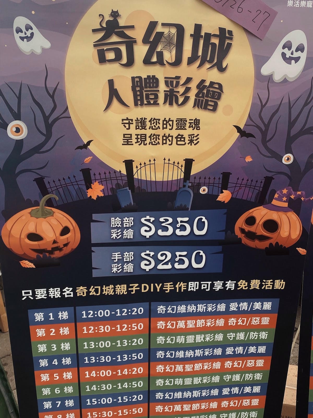 🎃🎃2024萬聖節《府中搞什麼鬼》 免費活動