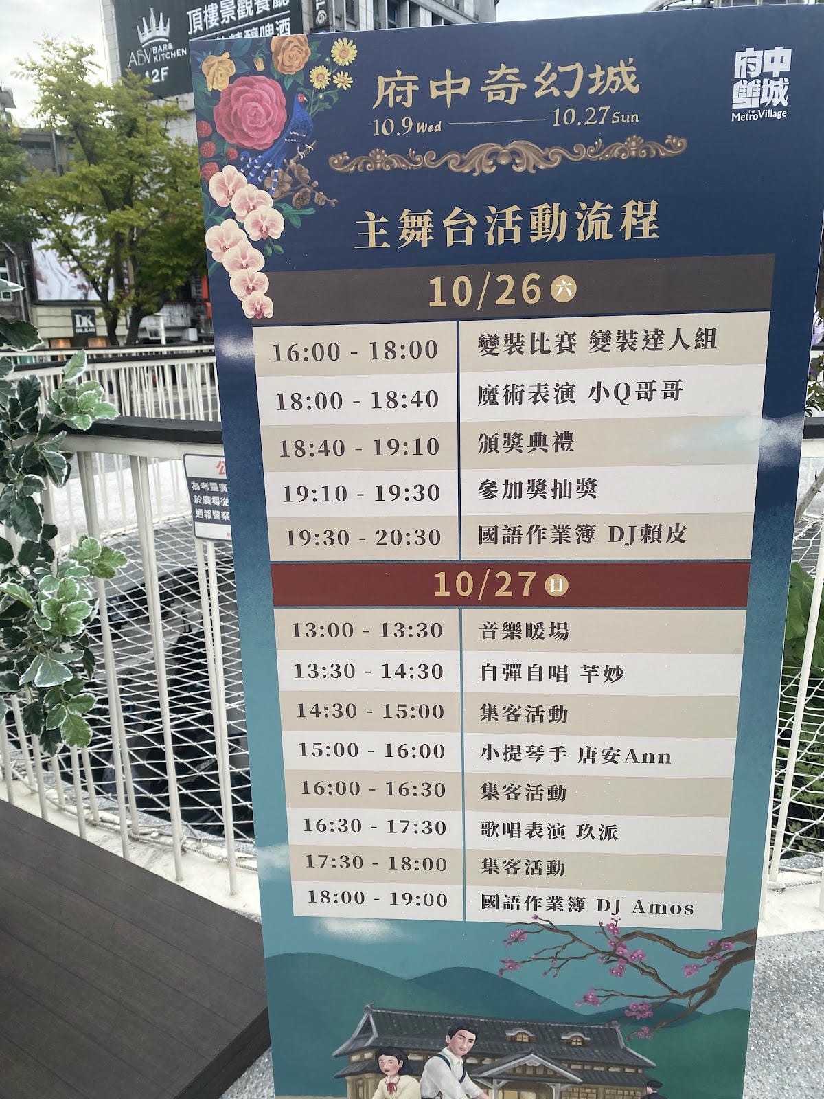 🎃🎃2024萬聖節《府中搞什麼鬼》 免費活動