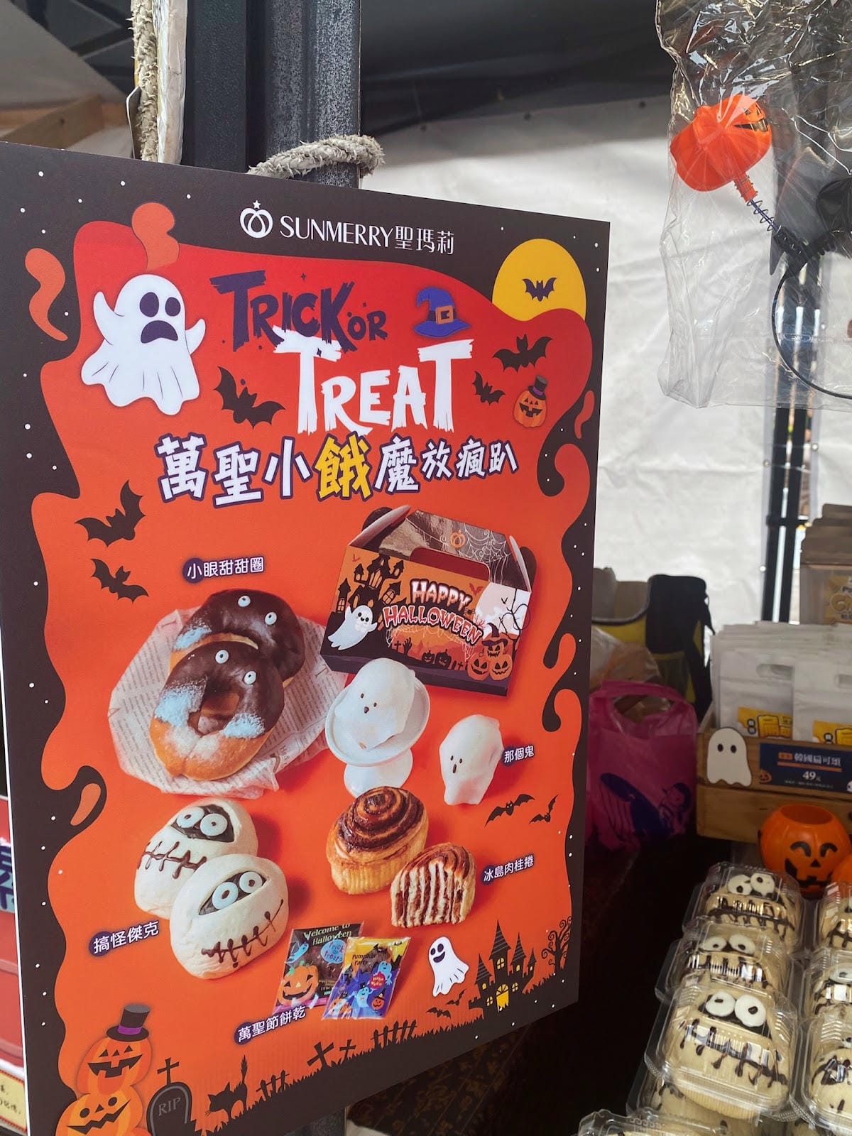 🎃🎃2024萬聖節《府中搞什麼鬼》 免費活動