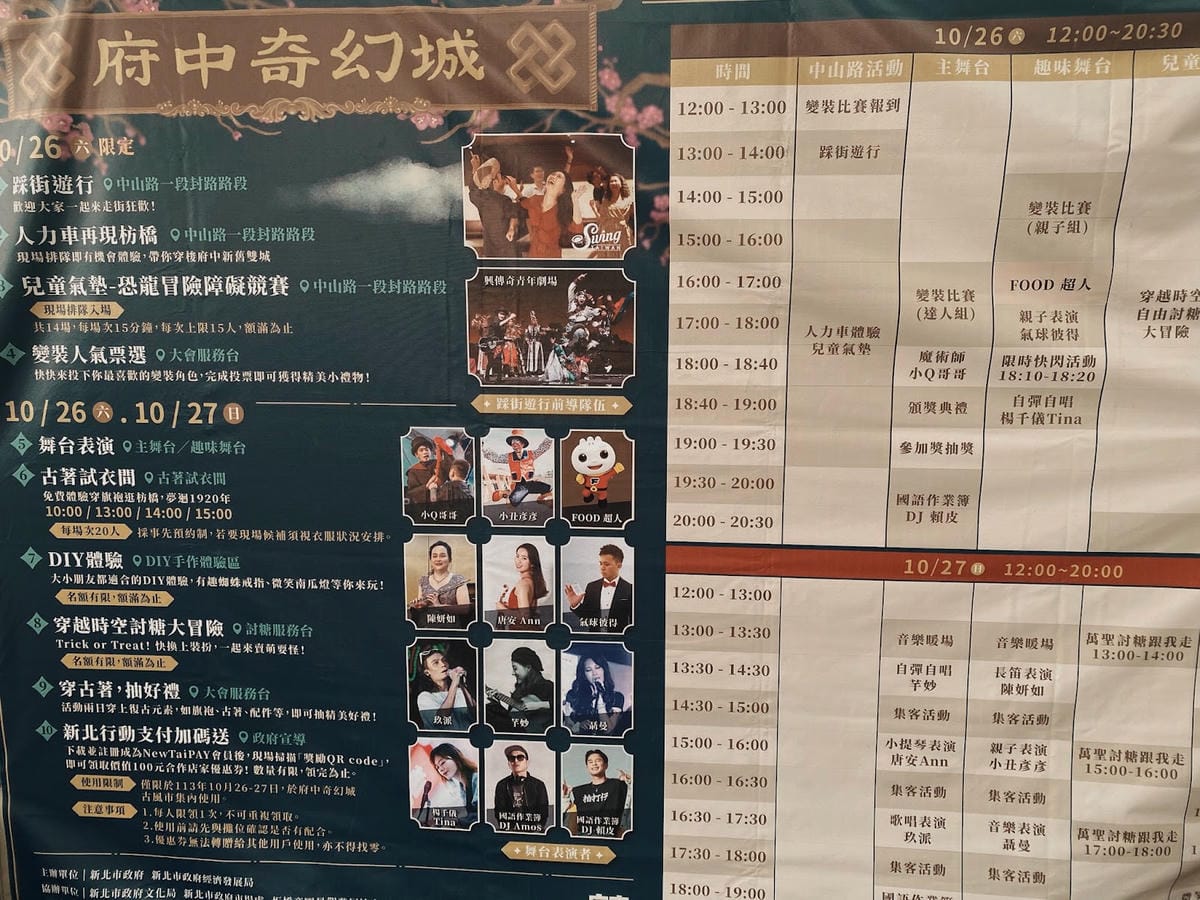 🎃🎃2024萬聖節《府中搞什麼鬼》 免費活動