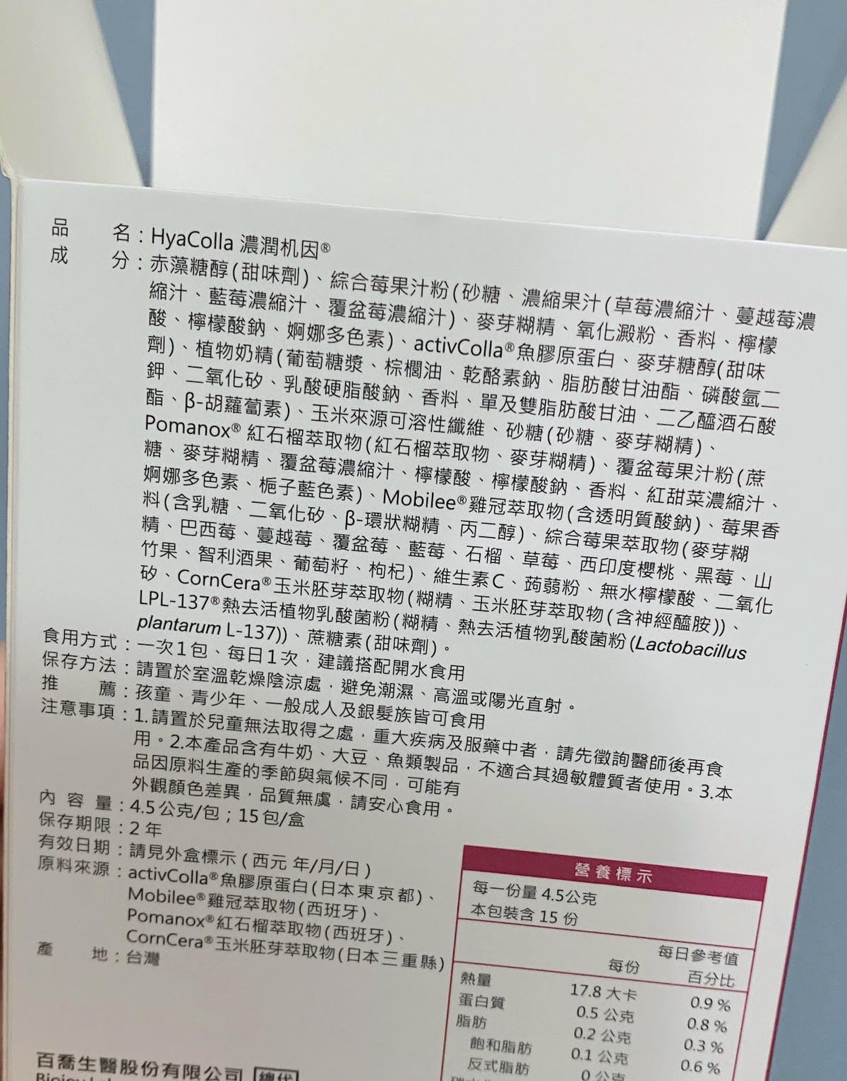 #推薦 BioJOY 倍乘營養專家-濃潤机因,吃的美妍保養 #推薦 BioJOY 倍乘營養專家-濃潤机因,吃的美妍保養