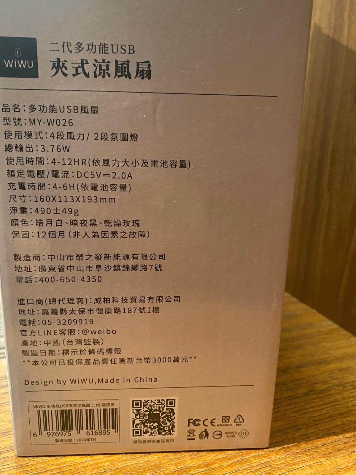 WiWU 多功能USB夾式涼風扇 二代辦公室、露營、追劇都 WiWU 多功能USB夾式涼風扇 二代辦公室、露營、追劇都