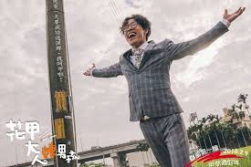 《花甲男孩轉大人》心得:從荒謬人生到自我和解的成長之旅 《花甲男孩轉大人》心得:從荒謬人生到自我和解的成長之旅