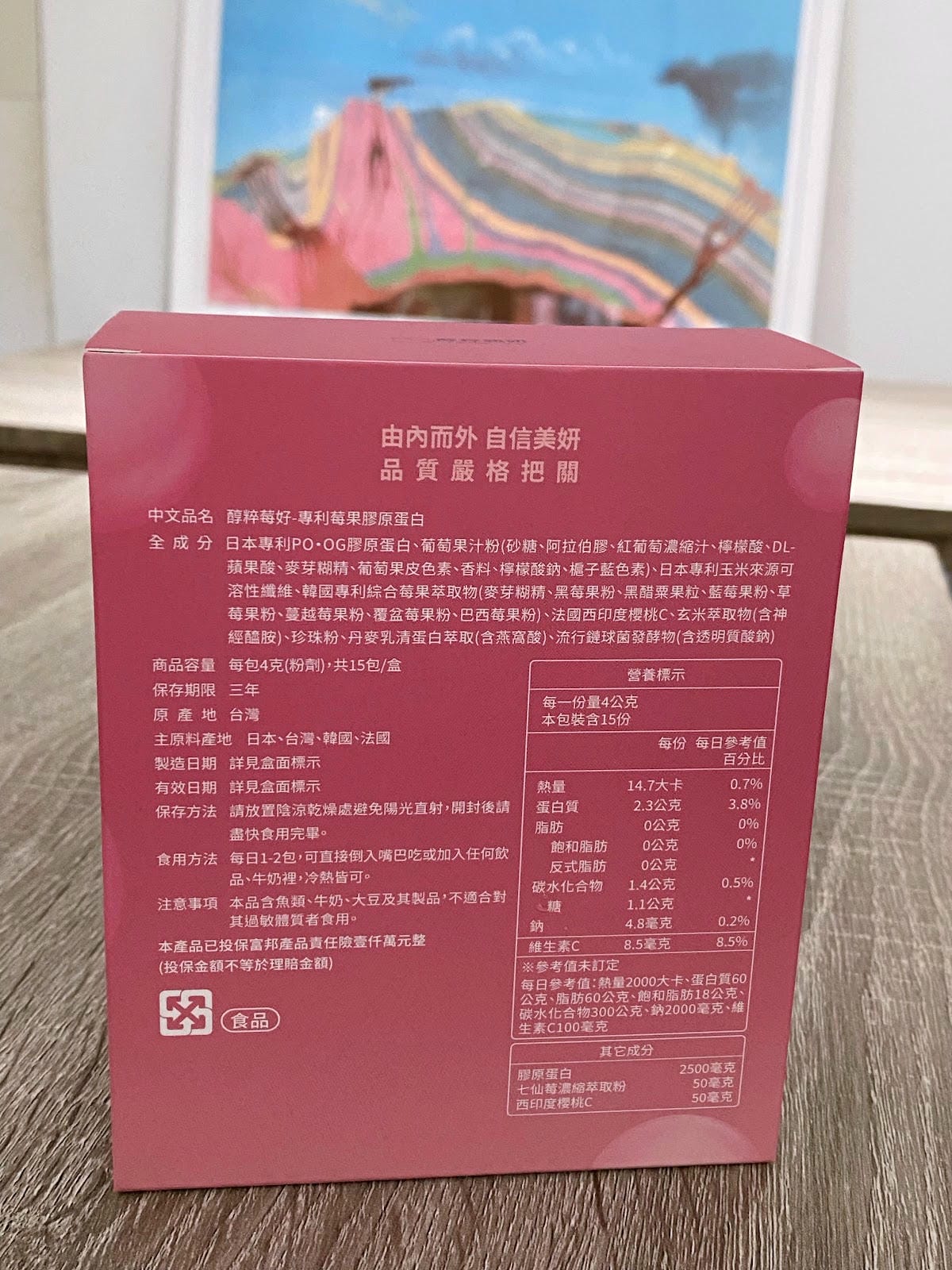 【醇粹莓好-專利莓果膠原蛋白30天真實體驗!讓莓果能量帶來