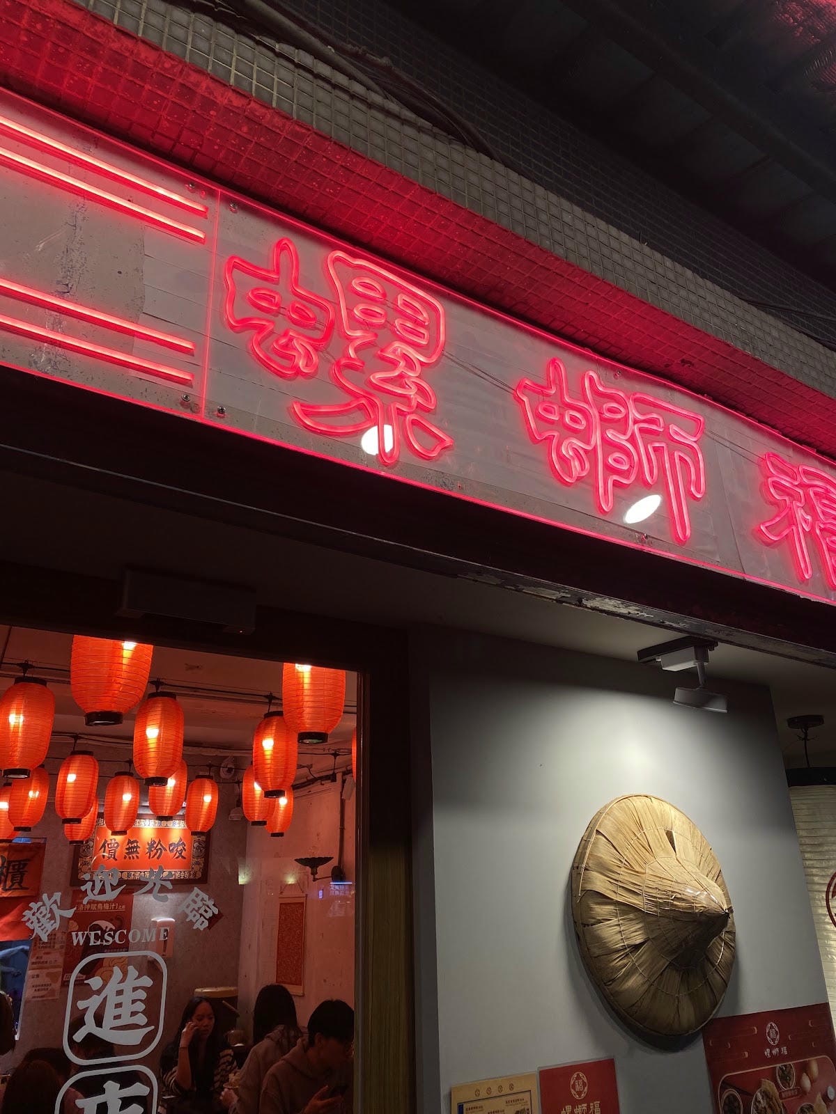 🍜雙連站 可以自己配料的螺螄粉南京老鴨湯粉 feat.螺 🍜雙連站 可以自己配料的螺螄粉南京老鴨湯粉 feat.螺