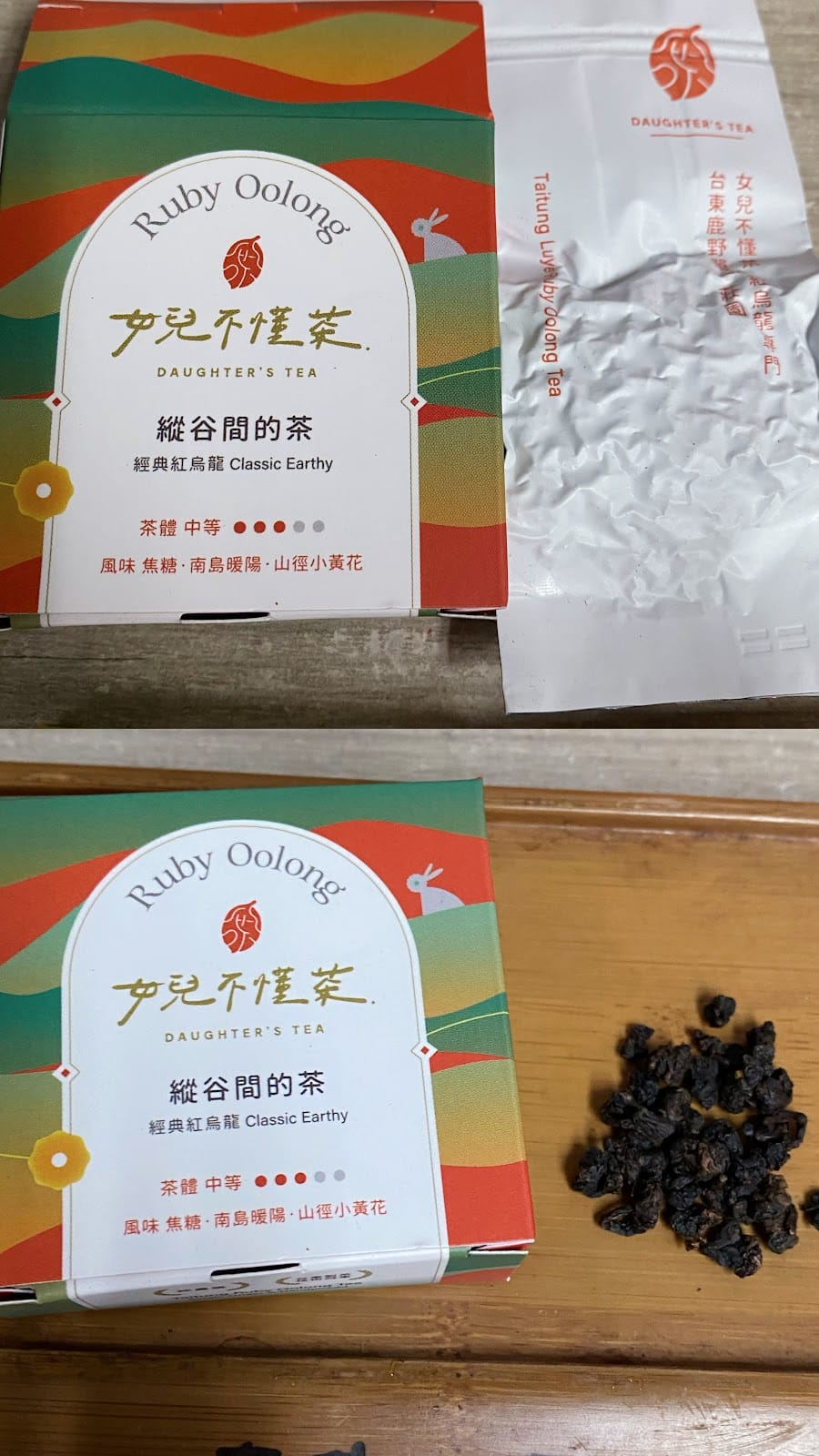 #我來開箱 🍂女兒不懂茶 5款台東鹿野紅烏龍開箱 #我來開箱 🍂女兒不懂茶 5款台東鹿野紅烏龍開箱