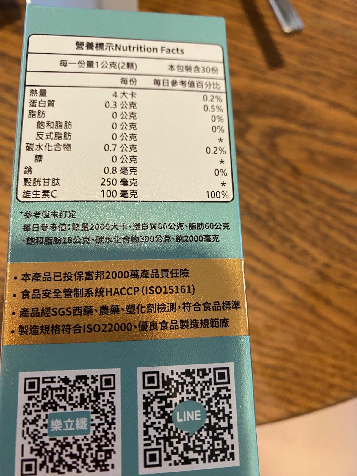 #體驗分享 樂立纖 ,穀脫甘肽潤白膠囊開箱,內服美白+保濕+ #體驗分享 樂立纖 ,穀脫甘肽潤白膠囊開箱,內服美白+保濕+