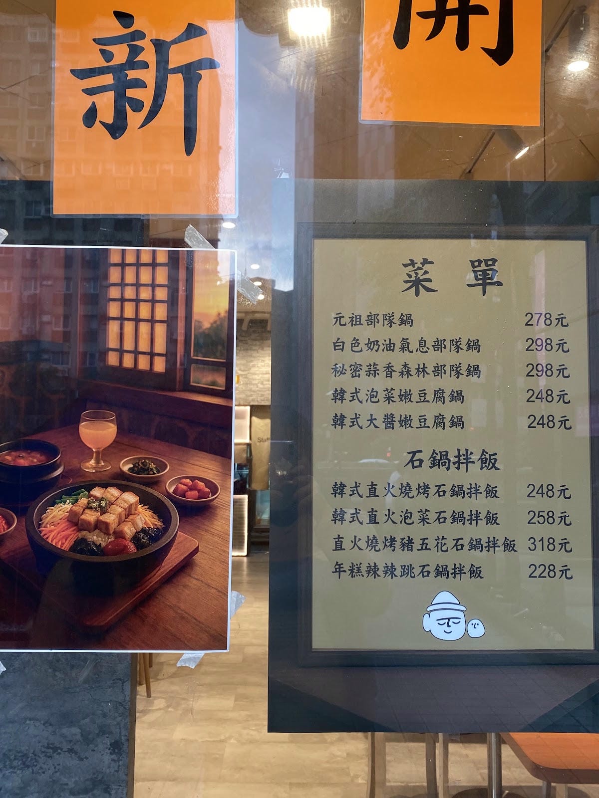 #我來開箱🚇市政府站新開幕 丰屋 韓式燒烤石鍋拌飯 元 #我來開箱🚇市政府站新開幕 丰屋 韓式燒烤石鍋拌飯 元