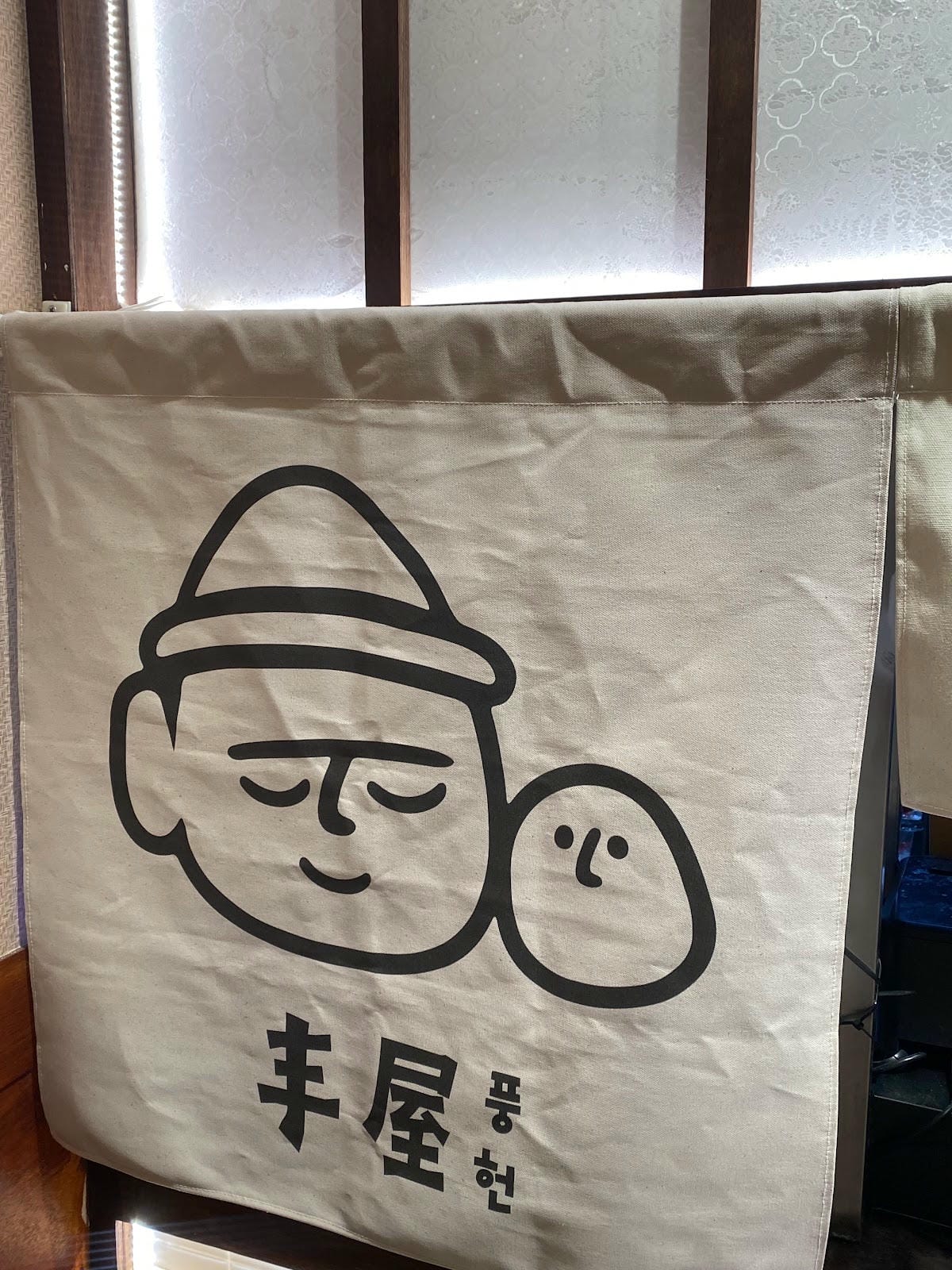 #我來開箱🚇市政府站新開幕 丰屋 韓式燒烤石鍋拌飯 元 #我來開箱🚇市政府站新開幕 丰屋 韓式燒烤石鍋拌飯 元