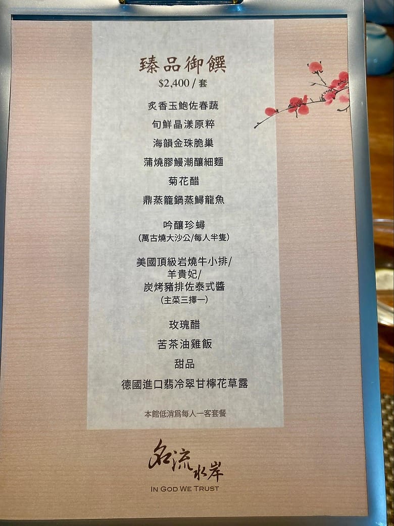 烏來景觀餐廳 ,名流水岸 2400 套餐初體驗 烏來景觀餐廳 ,名流水岸 00 套餐初體驗