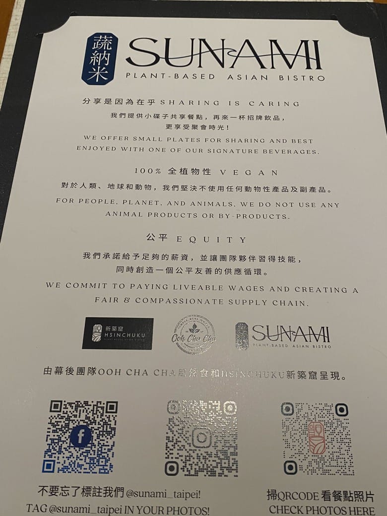 🌿 Sunami 蔬納米全素也能超有層次!創意蔬食 無酒精特調,一晚沉浸式味覺旅行 - 第12張圖 Sunami 蔬納米全素也能超有層次!創意蔬食 無酒精特調,一晚沉浸式味覺旅行