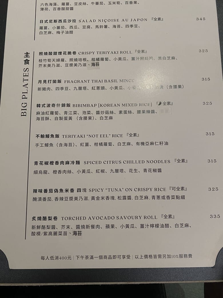 🌿 Sunami 蔬納米全素也能超有層次!創意蔬食 無酒精特調,一晚沉浸式味覺旅行 - 第14張圖 Sunami 蔬納米全素也能超有層次!創意蔬食 無酒精特調,一晚沉浸式味覺旅行