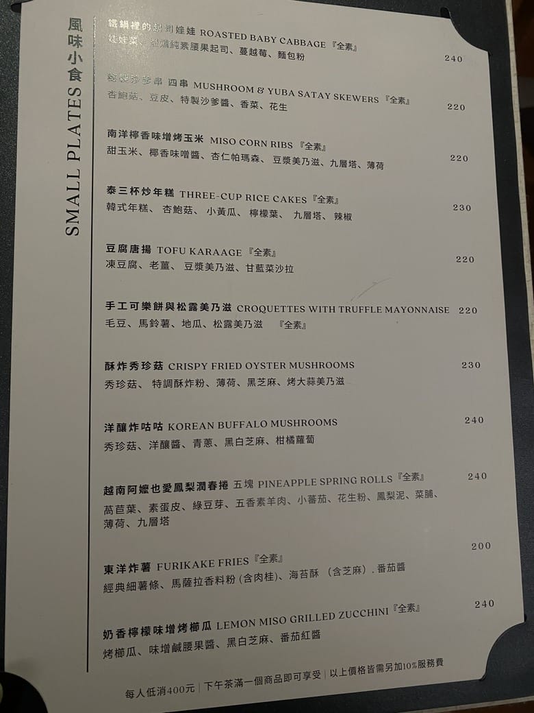 🌿 Sunami 蔬納米全素也能超有層次!創意蔬食 無酒精特調,一晚沉浸式味覺旅行 - 第13張圖 Sunami 蔬納米全素也能超有層次!創意蔬食 無酒精特調,一晚沉浸式味覺旅行