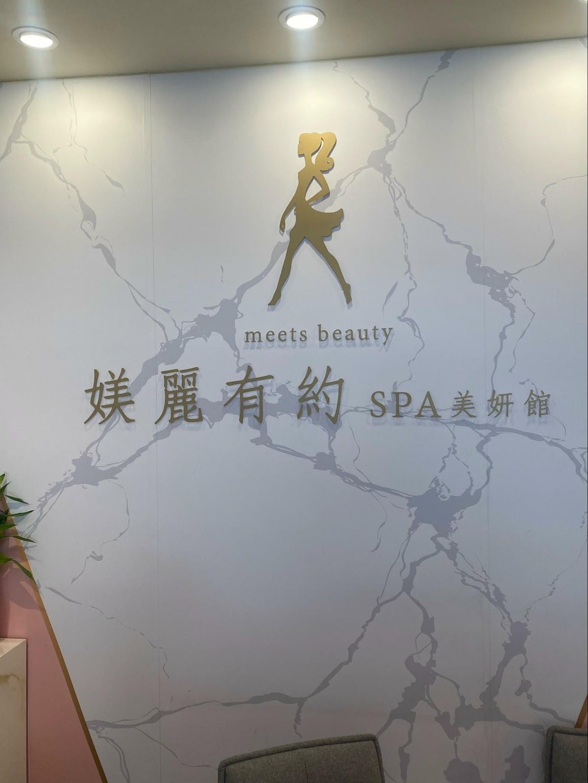 🌿植萃香氣的放鬆時光Meets Beauty媄麗有約 植 🌿植萃香氣的放鬆時光Meets Beauty媄麗有約 植