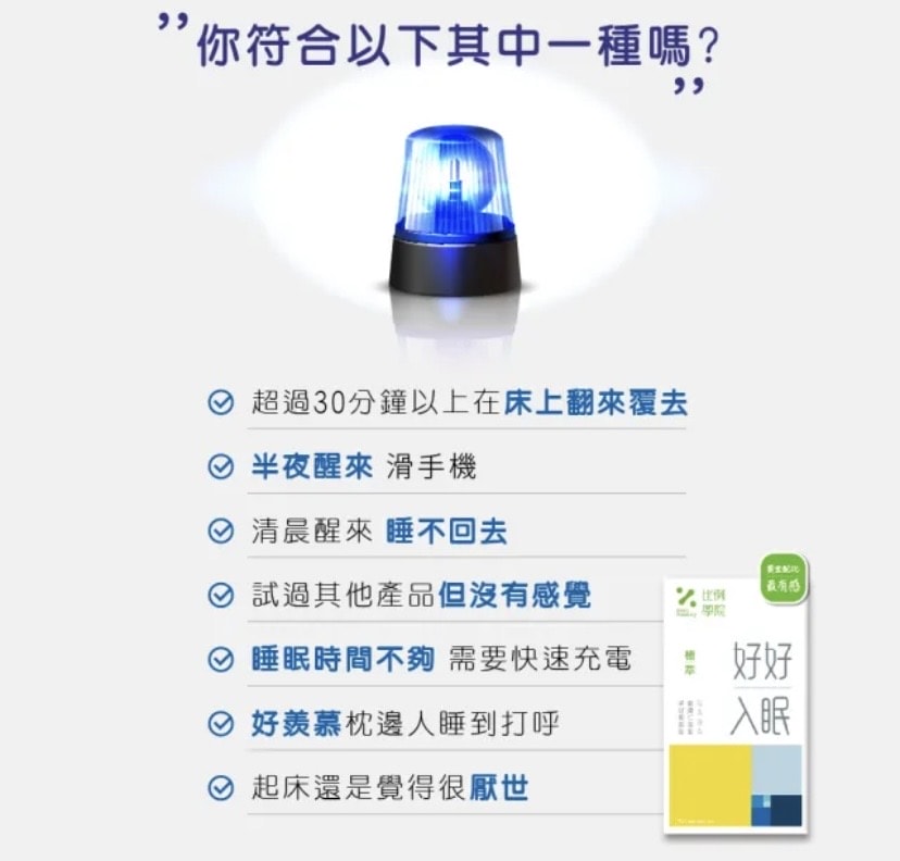 比例學院|改善睡眠我試過的保健品分享|入眠真的有差嗎? - 第7張圖 比例學院|改善睡眠我試過的保健品分享|入眠真的有差嗎?