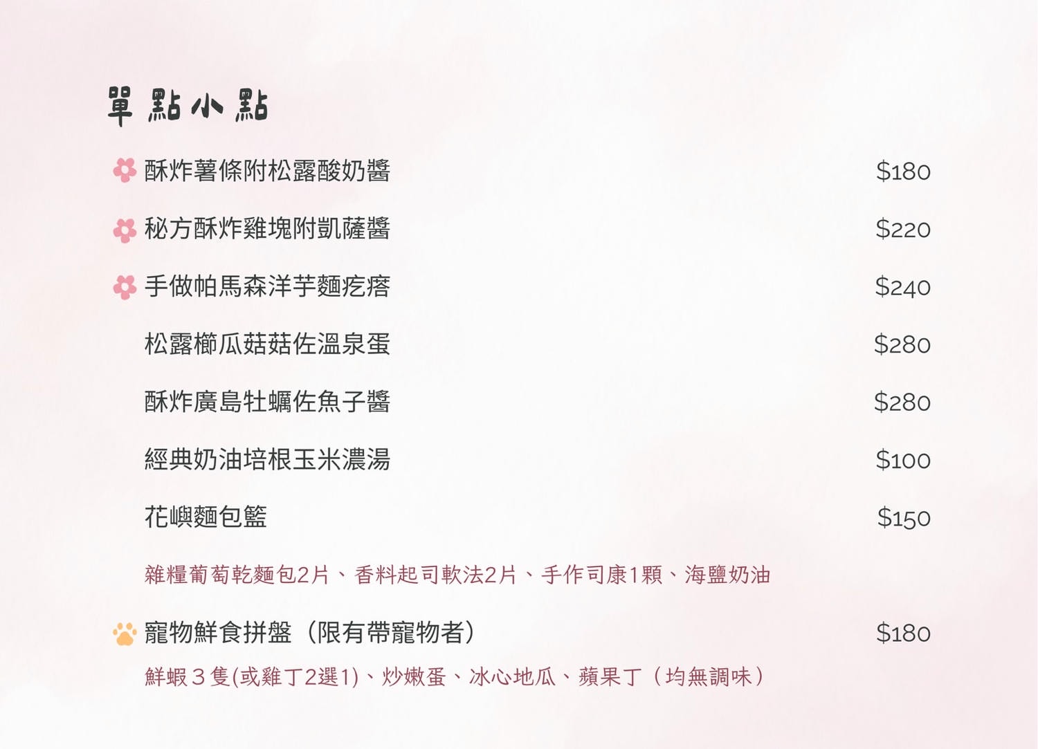 【士林美食】二訪花嶼輕食館:必吃北海道干貝麵疙瘩、剝皮辣椒雞麵,還有老奶奶蘋果蛋糕! - 第17張圖 花嶼輕食坊菜單