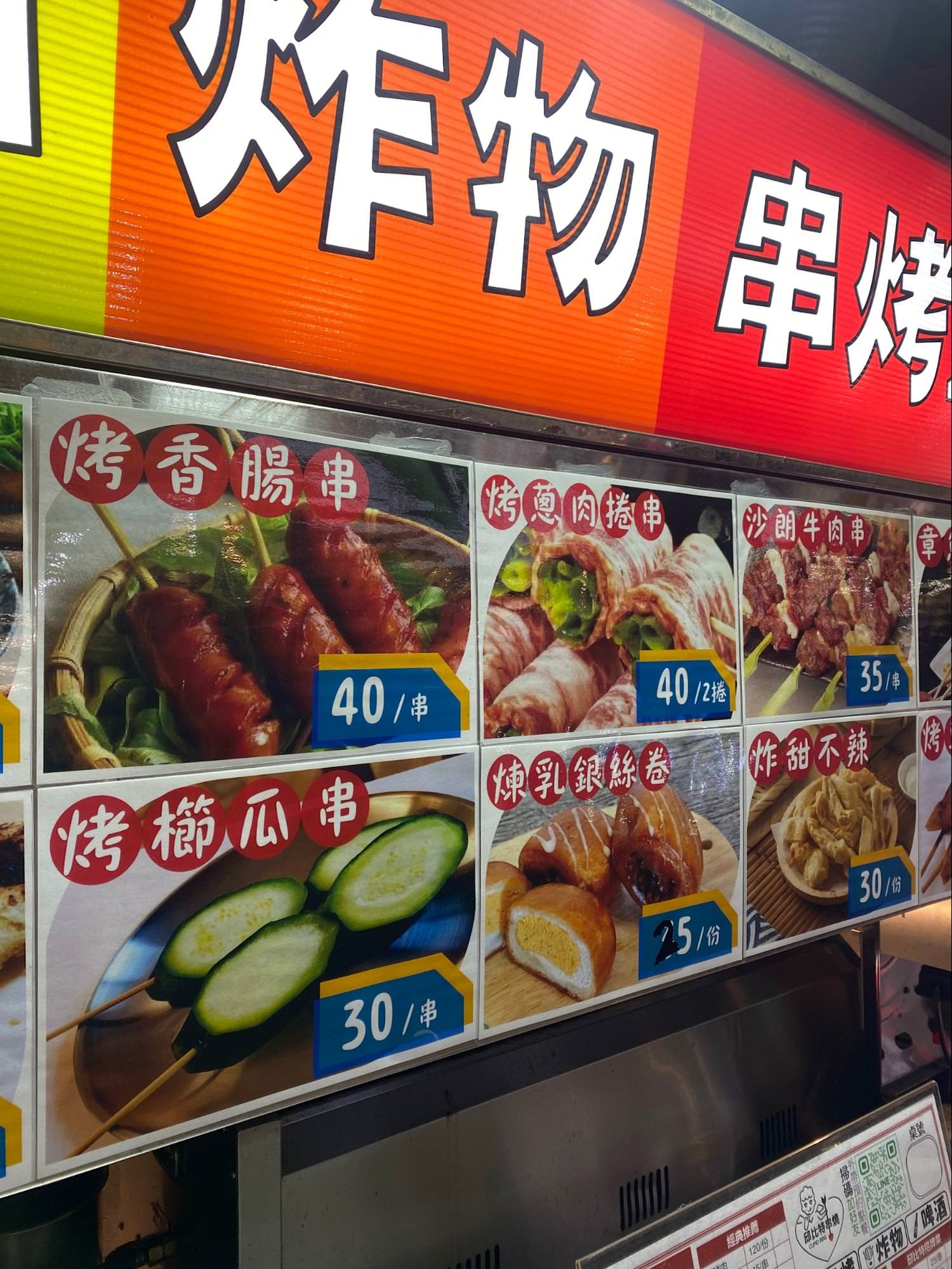 三和夜市必吃！讓我心心念念的「邱比特串燒」，邊喝啤酒邊看棒球賽真的太chill了