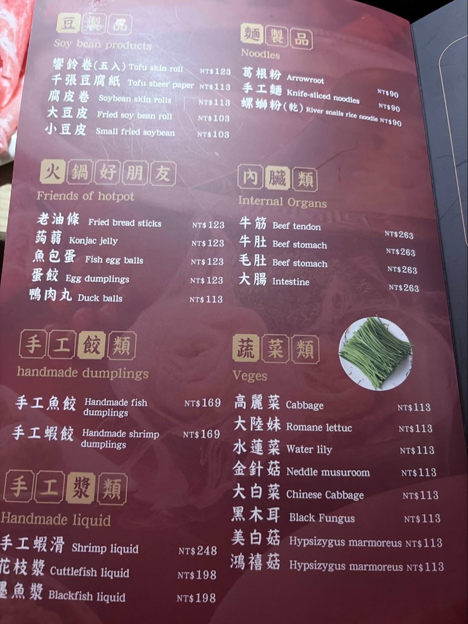 內湖麻辣鍋四川龍府菜單