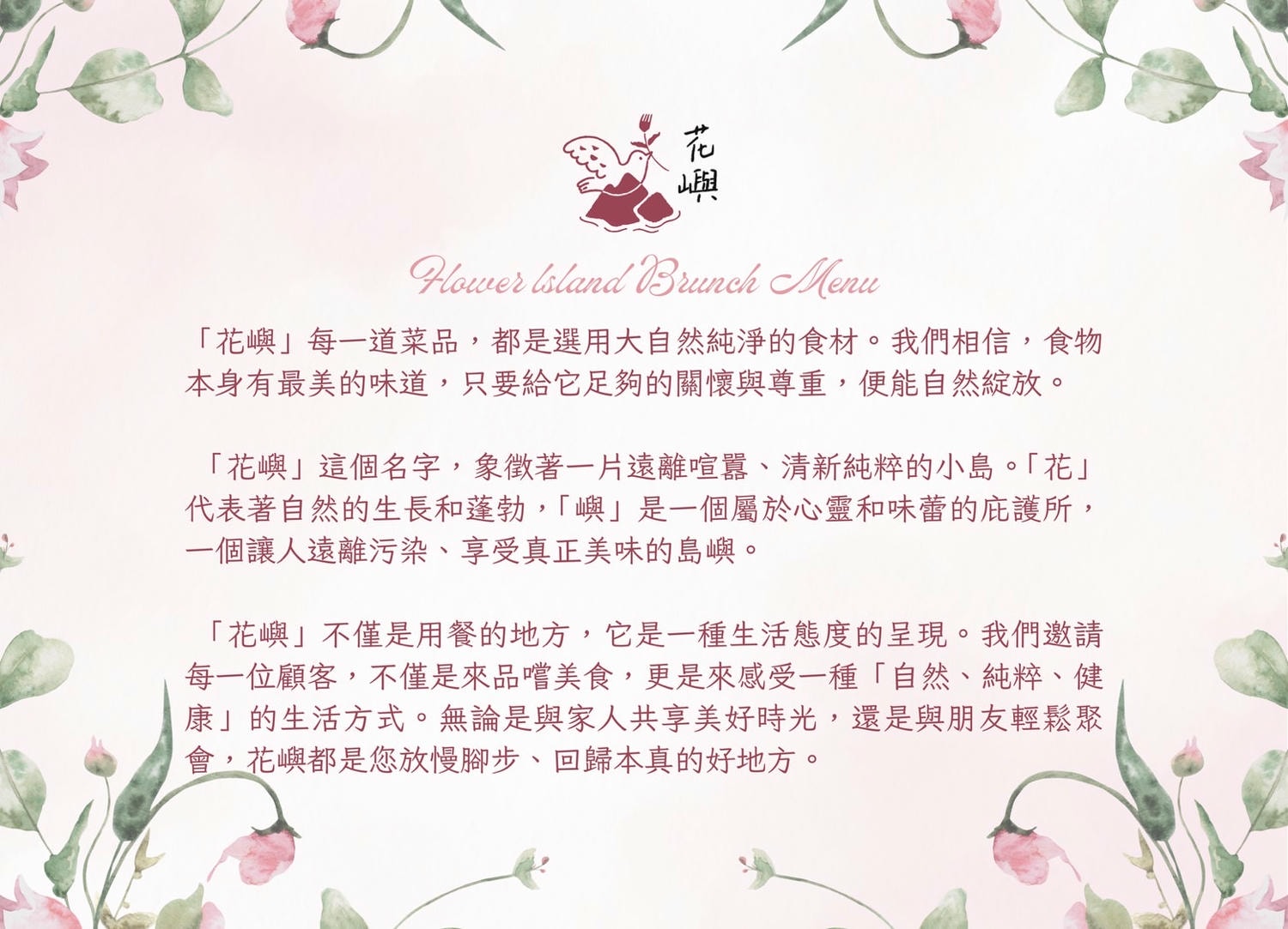 花嶼輕食坊菜單
