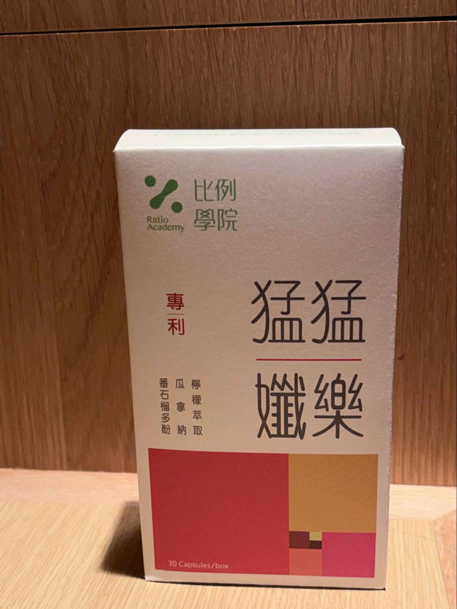 【減脂保健品推薦】猛猛孅樂有效嗎？油醣雙控金三角實測心得｜外食族救星
