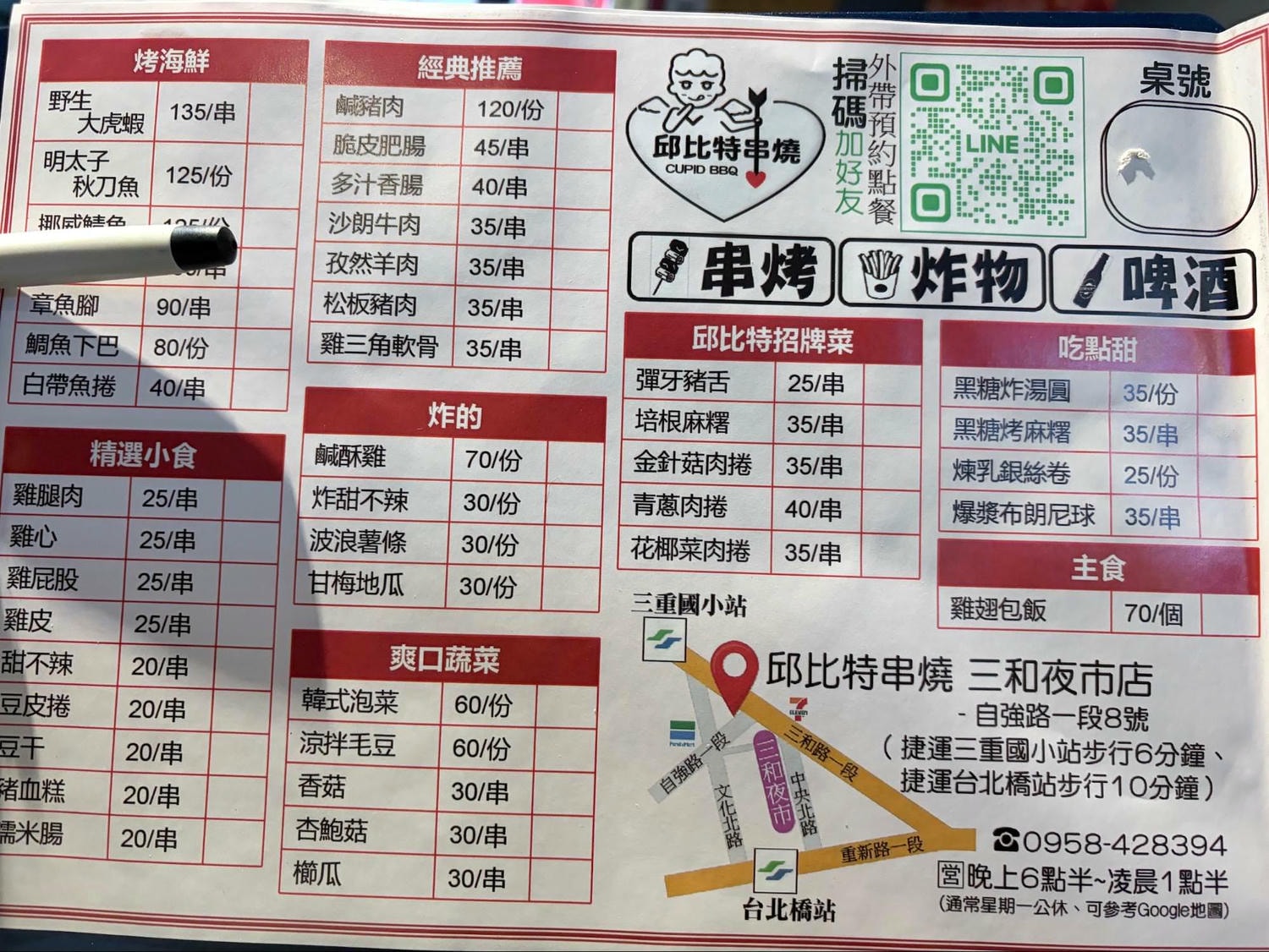 三和夜市必吃!讓我心心念念的「邱比特串燒」,邊喝啤酒邊看棒球賽真的太chill了 - 第9張圖 三和夜市必吃!讓我心心念念的「邱比特串燒」,邊喝啤酒邊看棒球賽真的太chill了