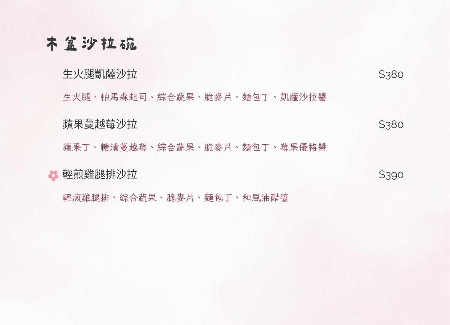花嶼輕食坊菜單