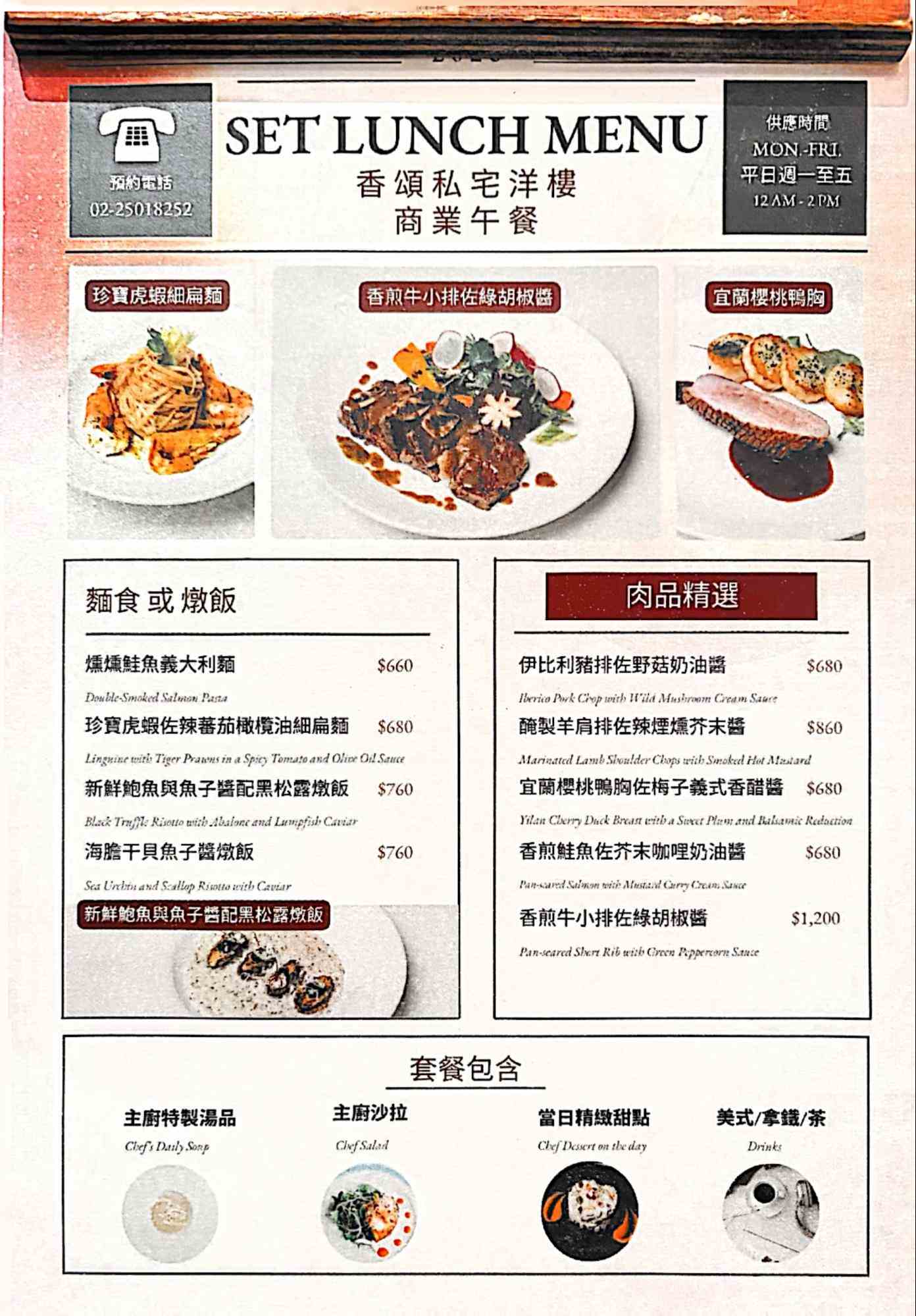 香頌私宅洋樓商業午餐菜單